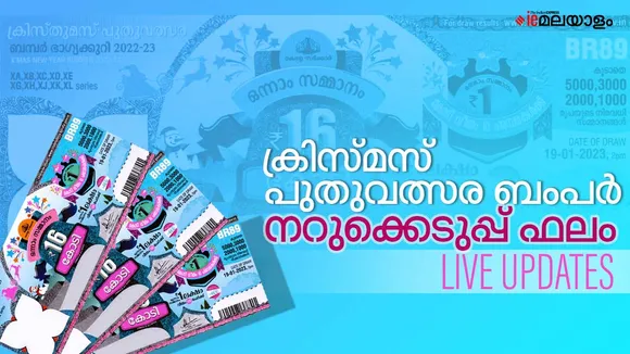 Christmas new year bumper 2023, kerala lottery, ie malayalam