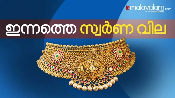 gold rate in Kerala, gold price in Kerala, today gold rate in Kerala, gold price today in Kerala