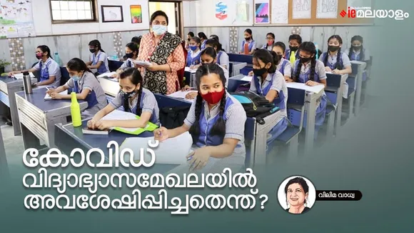 Covid19, School education, School education Covid19, ASER survey, ASER survey 2022, Annual Status of Education Report