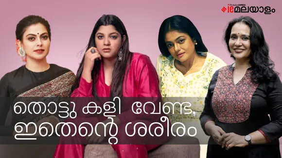 Mala Parvathi, Aparna, Anusree