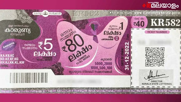 karunya lottery, kerala lottery, ie malayalam