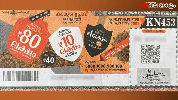 Karunya Plus lottery, kerala lottery, ie malayalam