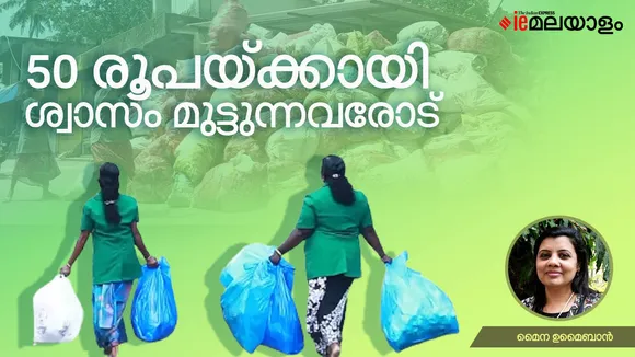 haritha karmasena, myna umaiban, iemalayalam