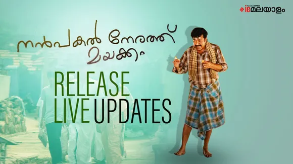 Nanpakal Nerathu Mayakkam, Nanpakal Nerathu Mayakkam movie review, Nanpakal Nerathu Mayakkam review, Nanpakal Nerathu Mayakkam malayalam review,Nanpakal Nerathu Mayakkam full movie download