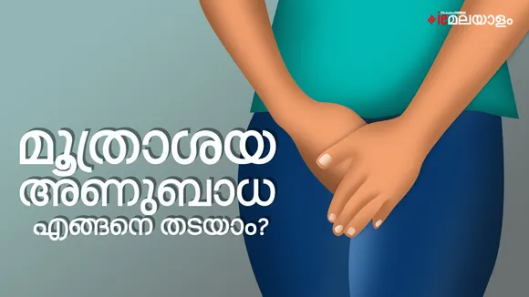 urinary infection, health, ie malayalam
