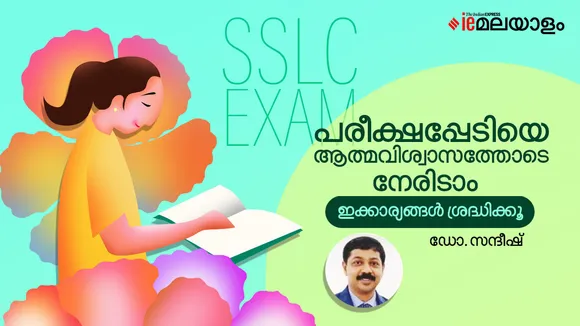 SSLC, Exam Stress, Exam stress, how to handle exam stress, exam anxiety