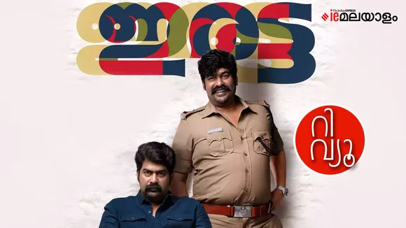 'ഇരട്ട' റിവ്യൂ, iratta review, iratta rating, iratta movie review, iratta ott release, iratta movie watch online, iratta full movie download