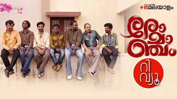 Romancham, Romancham Movie Review, Romancham Rating