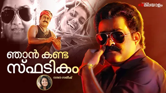 Sphadikam Re release,Sphadikam review, Sphadikam latest news, Sphadikam theatre response