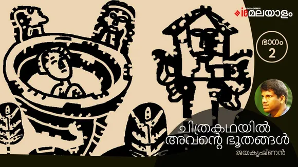 jayakrishnan , novel, iemalayalam