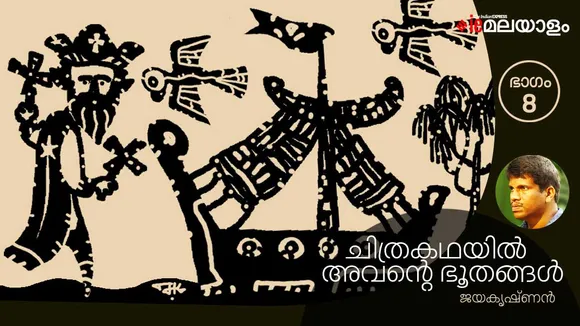 jayakrishnan , novel, iemalayalam