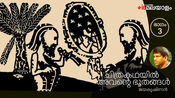 jayakrishnan , novel, iemalayalam