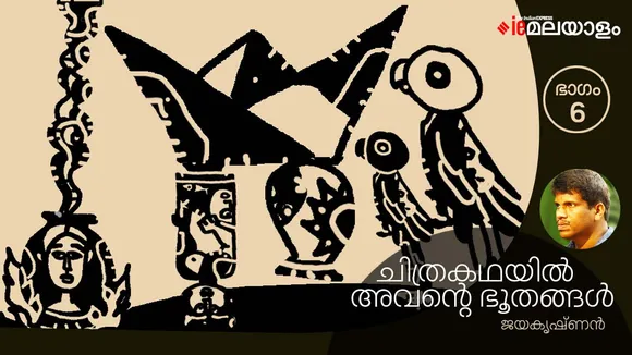 jayakrishnan , novel, iemalayalam