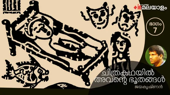 jayakrishnan , novel, iemalayalam