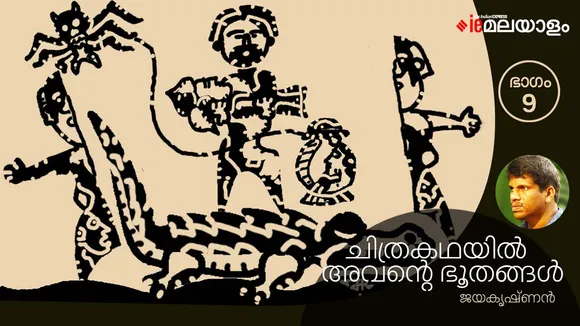 jayakrishnan , novel, iemalayalam