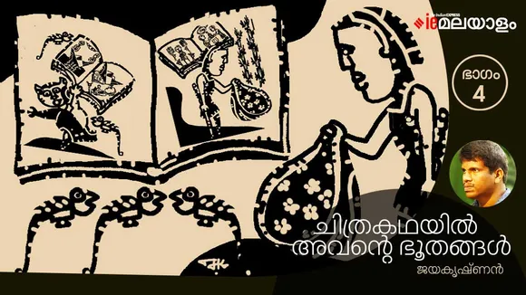 jayakrishnan , novel, iemalayalam