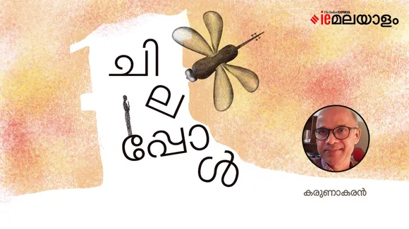 karunakaran, poem, iemalayalam