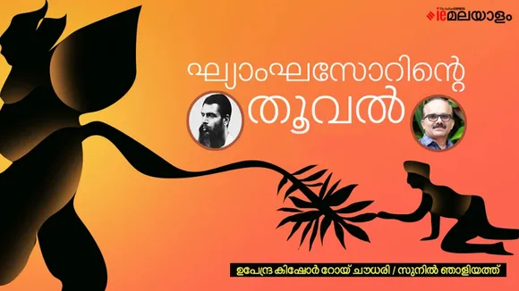 sunil naliyath, story, iemalayalam