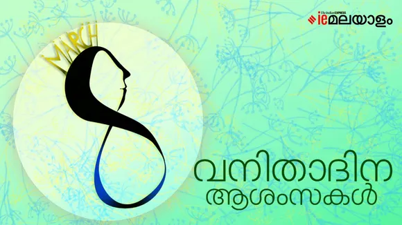 womens day, ie malayalam
