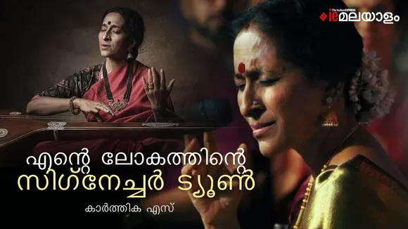 Bombay Jayashri, Bombay Jayasree, Bombay jayashri songs, Bombay Jayashree songs, Bombay Jayashri Age