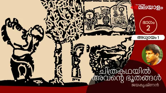 jayakrishnan , novel, iemalayalam