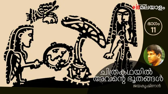 jayakrishnan , novel, iemalayalam