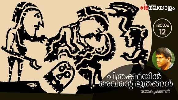 jayakrishnan , novel, iemalayalam