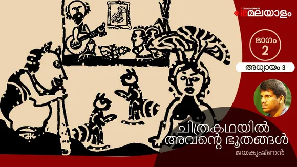 jayakrishnan , novel, iemalayalam