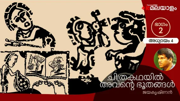 jayakrishnan , novel, iemalayalam