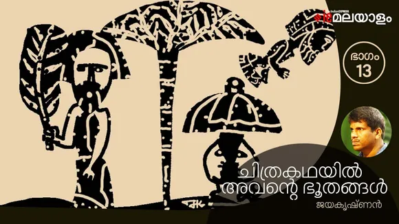 jayakrishnan, novel, iemalayalam