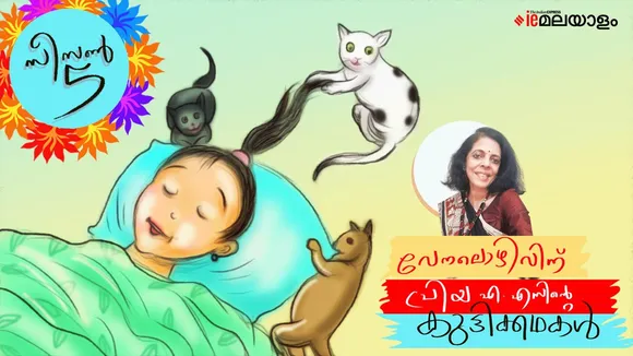 priya as , childrens stories, iemalayalam