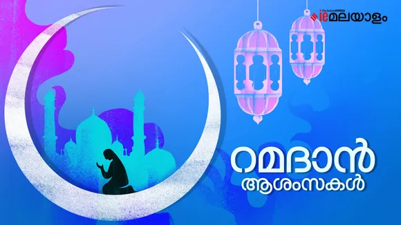 Happy Eid-ul-Fitr 2023, Eid-Ul-Fitr 2023 Wishes, ie malayalam