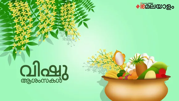 Vishu 2023, Malayalam New Year, ie malayalam