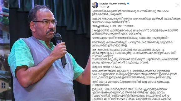 Thanur Boat Accident