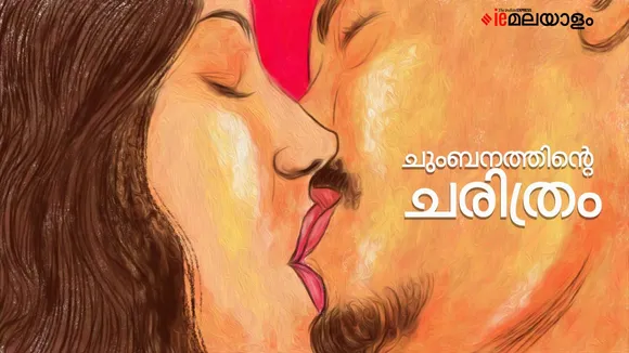 kissing, history of kissing, love hormone, oxytocin, Middle East, earliest documentation