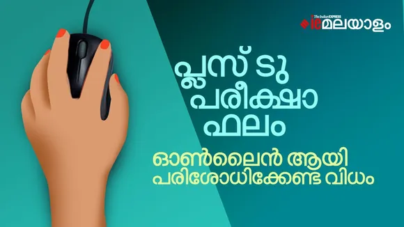 Kerala DHSE Board Result 2023: How to Check, iexams-kerala, prdlive, www. keralaresults. nic.in, www. prd. kerala. gov .in, www. result.kerala .gov.in, www. examresults. kerala .gov.in, www.results. kite.kerala .gov.in, Kerala Plus Two Result 2023,Kerala DHSE Class 12 Result 2023,Kerala Class 12th Result 2023, DHSE Kerala 12th Result 2023