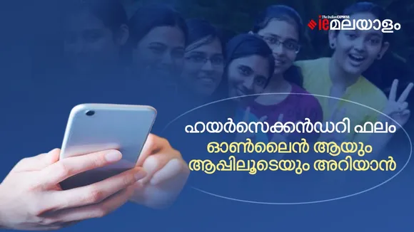 saphalam 2023, iexams-kerala, prdlive, www. keralaresults. nic.in, www. prd. kerala. gov .in, www. result.kerala .gov.in, www. examresults. kerala .gov.in, www.results. kite.kerala .gov.in, Kerala Plus Two Result 2023,Kerala DHSE Class 12 Result 2023,Kerala Class 12th Result 2023, DHSE Kerala 12th Result 2023
