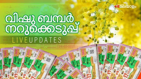 Vishu Bumper (BR 91) Lottery Prize Structure 2023, kerala lottery, ie malayalam