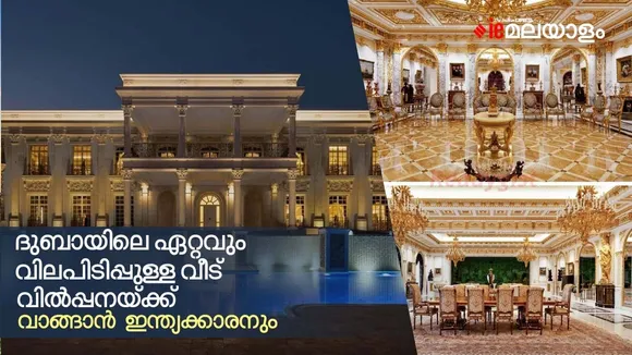 Dubai's Most Expensive House For Sale, dubai, house, expensive, sale, indian
