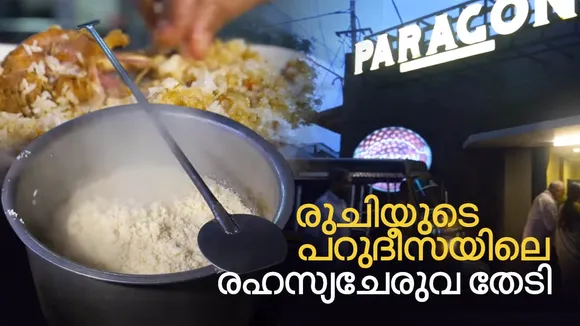 Kozhikode Paragon Biriyani, Kerala Biriyani, Chicken Biriyani, Calicut paragon biriyani, Calicut paragon biriyani rate, Calicut paragon biriyani price, Calicut paragon biriyani recipe, Kozhikode Paragon Biriyani rate, Kozhikode Paragon Biriyani price