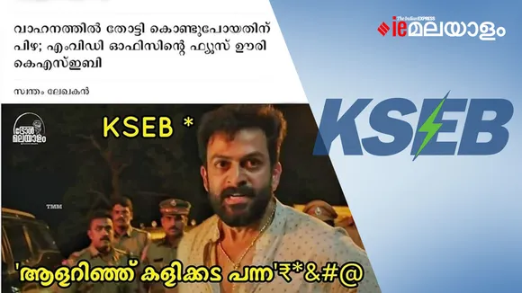 KSEB Trolls| MVD Trollss| Troll Video Trends