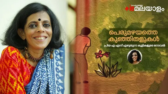 Priya AS | Perumazhayathe Kunjithalukal