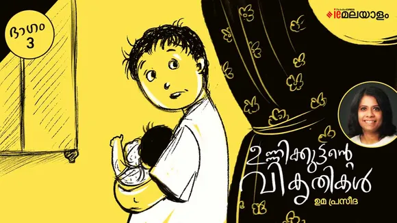 uma praseeda, childrens stories, iemalayalam