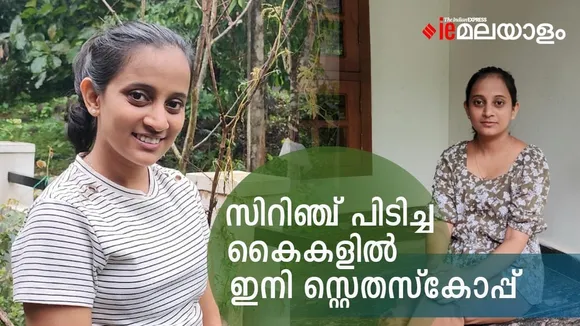 Sreelekshmi | NEET Exam | MBBS