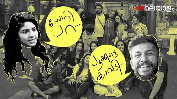 Bigg Boss Malayalam Season 5| Bigg Boss Malayalam Season 5 Grand Finale| 20 popular Bigg Boss Phrases