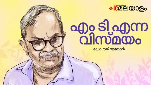 M T Vasudevan Nair | Rathi Menon | iemalayalam
