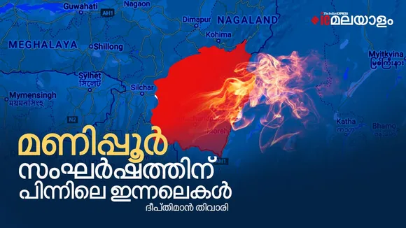 Manipur Violence | Kuki vs Meitei Conflict | iemalayalam