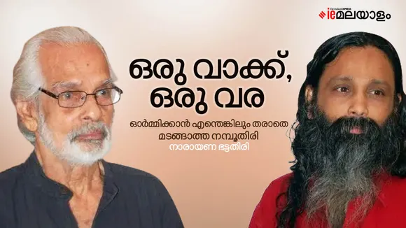 narayanan bhattathiri | artist namboothiri | iemalayalam