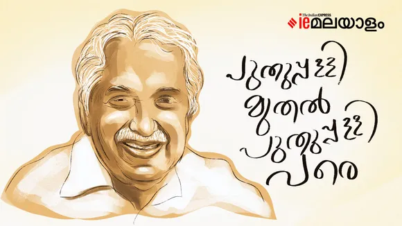 oommen chandy | iemalayalam