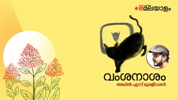 Akhil Muraleedharn, Story, iemalayalam